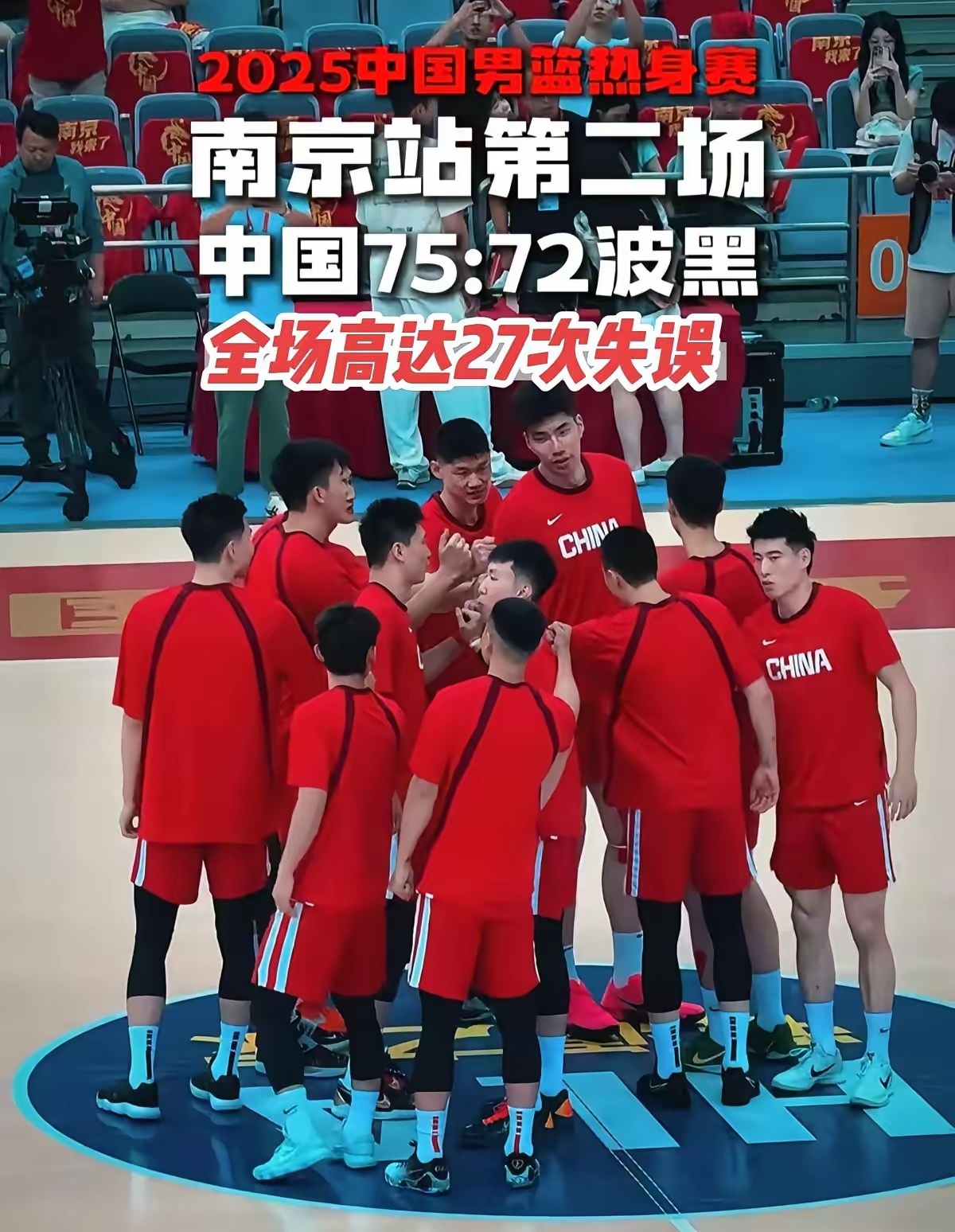山东队险胜76人，胡金秋刷新纪录