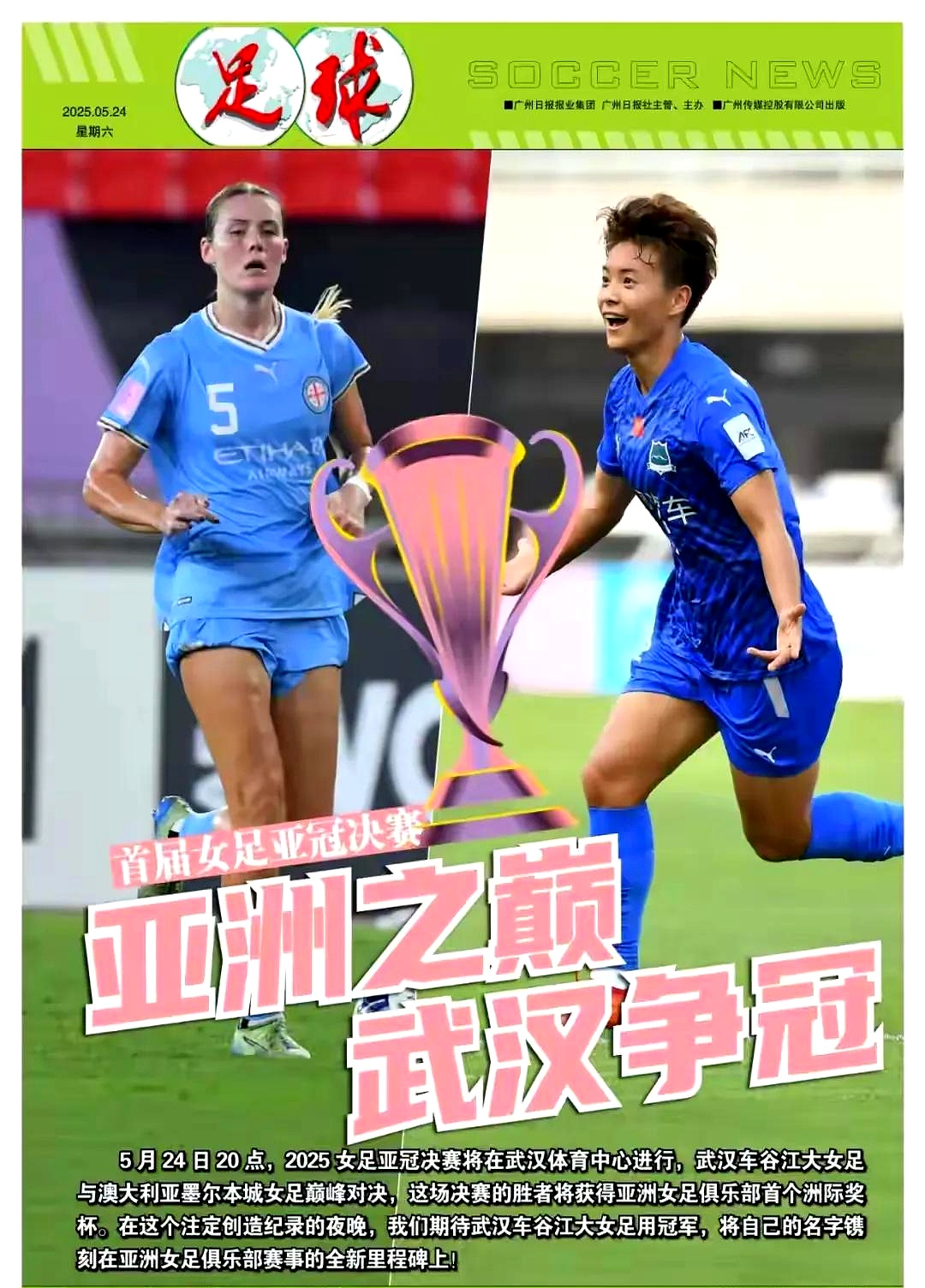 亚冠小组赛密密缝缝，晋级之路更险峻